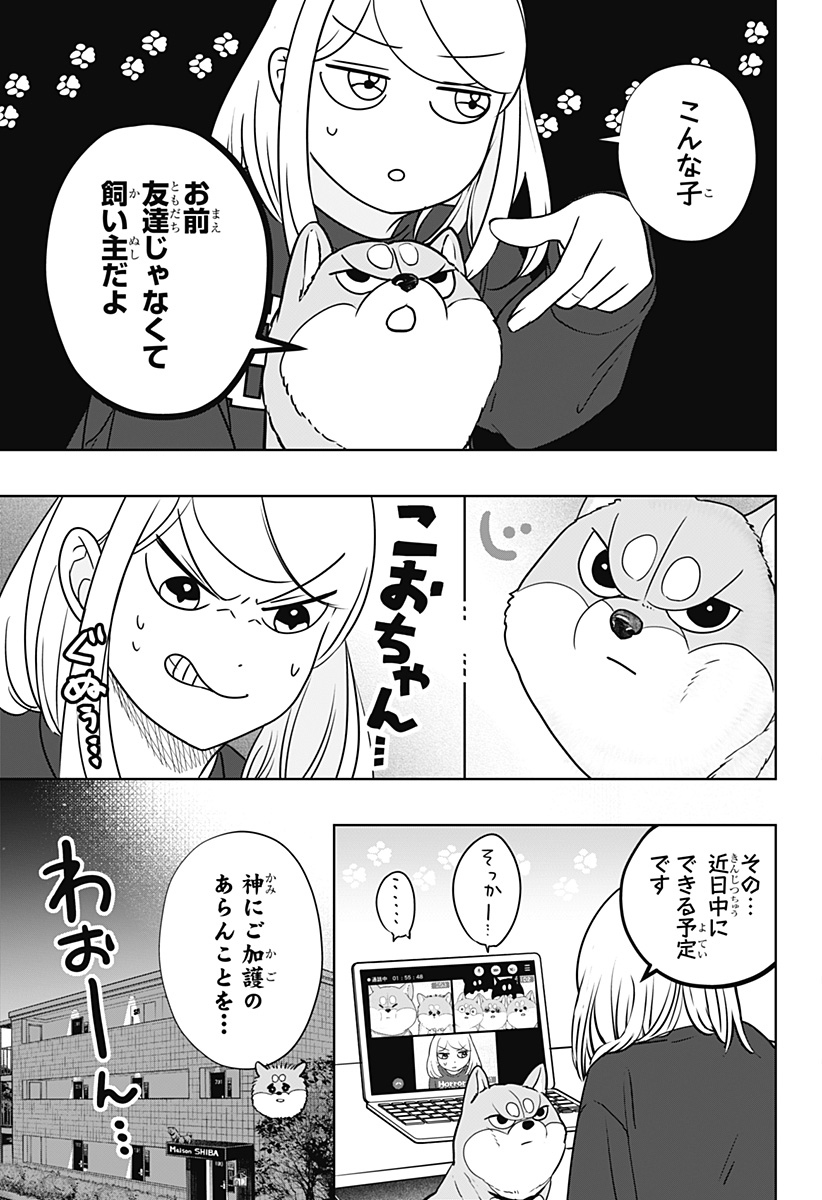 シバつき物件 Chap 14 - Next Chap 15