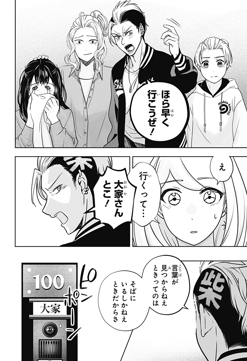 シバつき物件 Chap 15 - Next Chap 16