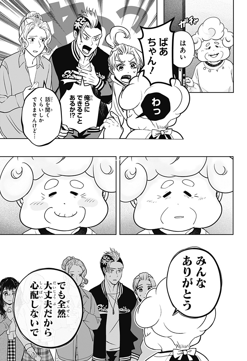 シバつき物件 Chap 15 - Next Chap 16