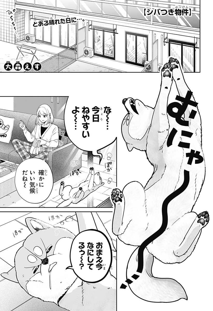 シバつき物件 Chap 15 - Next Chap 16