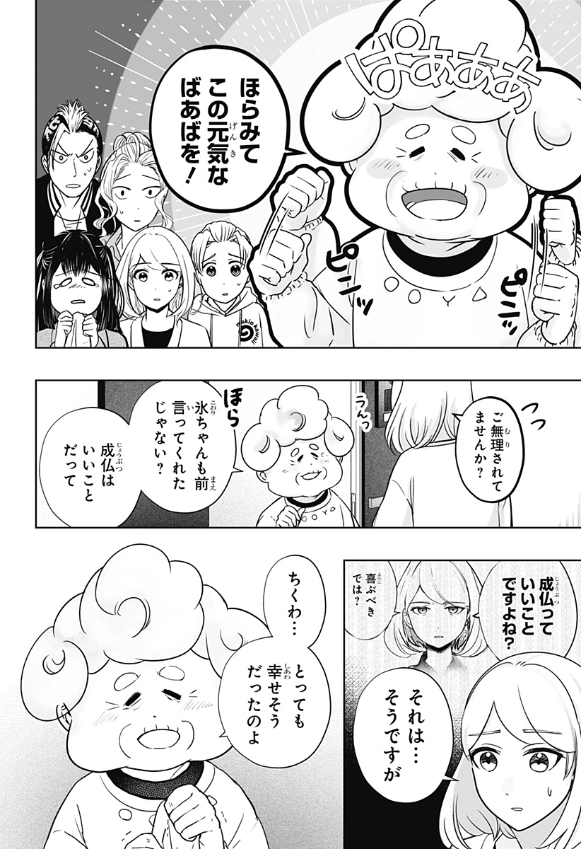 シバつき物件 Chap 15 - Next Chap 16