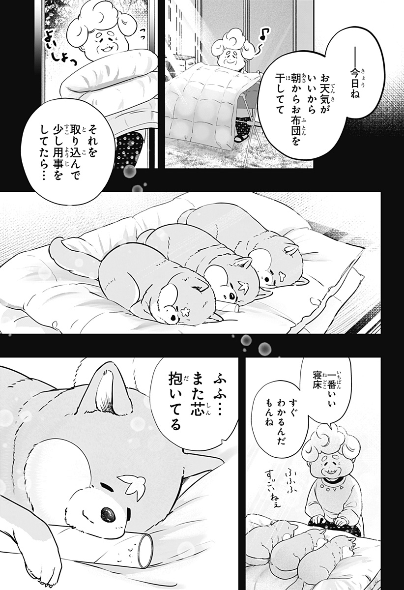 シバつき物件 Chap 15 - Next Chap 16