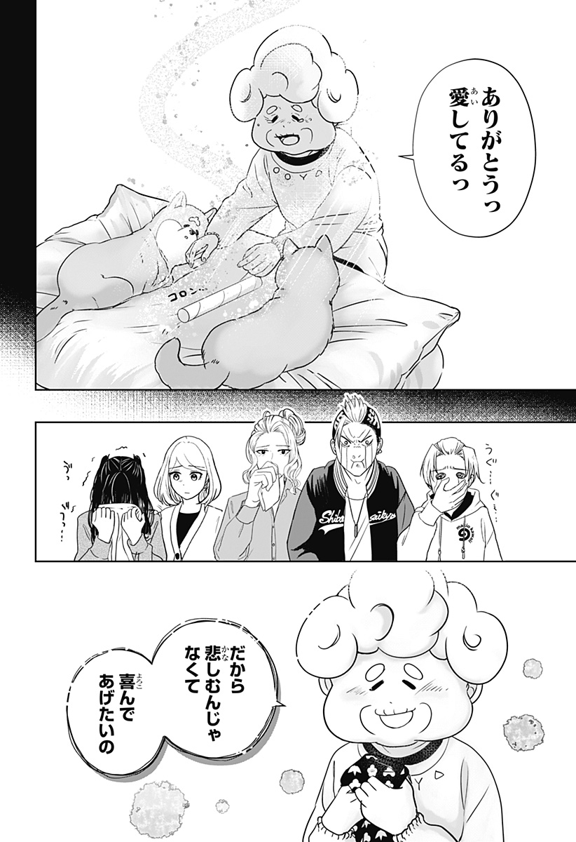 シバつき物件 Chap 15 - Next Chap 16