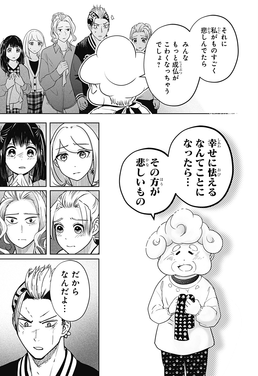 シバつき物件 Chap 15 - Next Chap 16