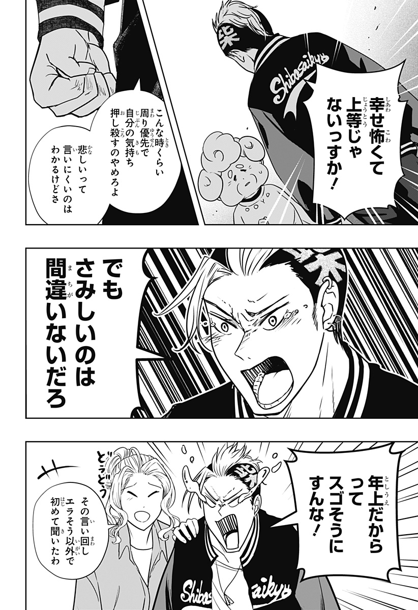 シバつき物件 Chap 15 - Next Chap 16