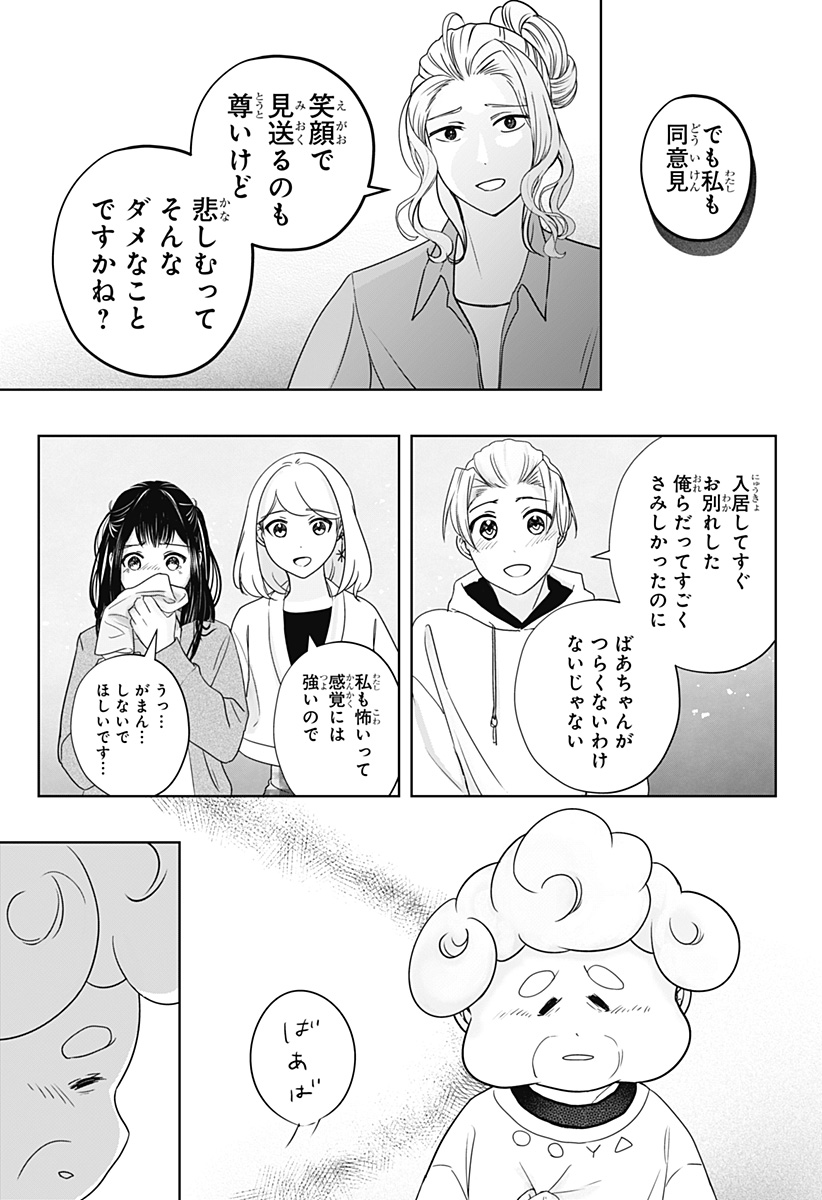 シバつき物件 Chap 15 - Next Chap 16