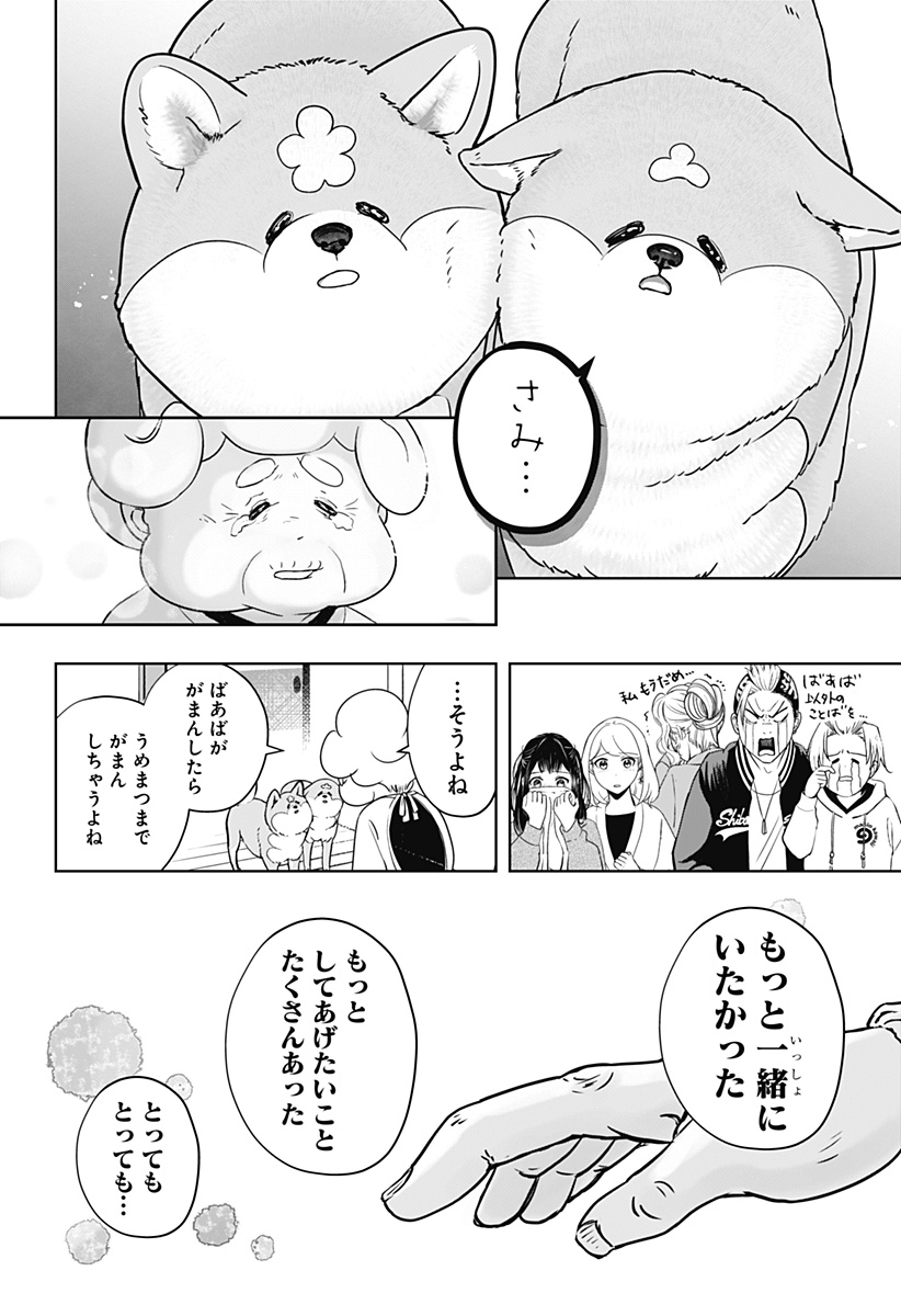 シバつき物件 Chap 15 - Next Chap 16
