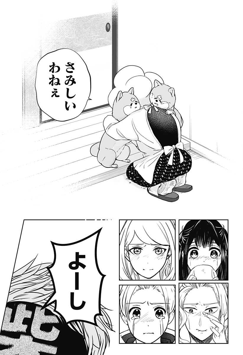 シバつき物件 Chap 15 - Next Chap 16