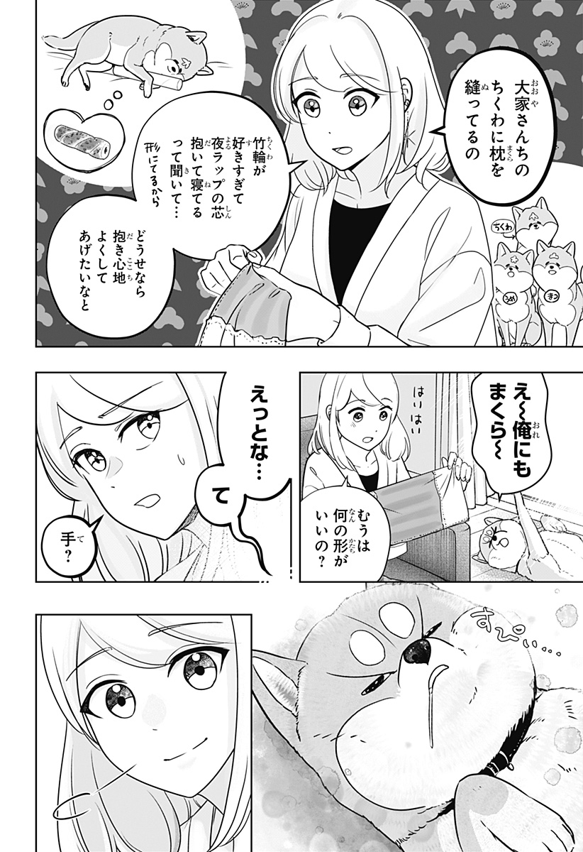 シバつき物件 Chap 15 - Next Chap 16