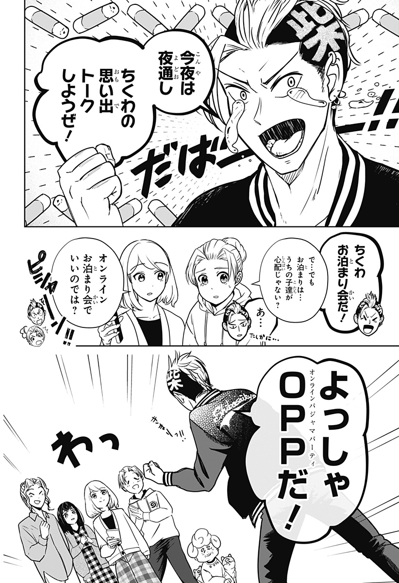 シバつき物件 Chap 15 - Next Chap 16