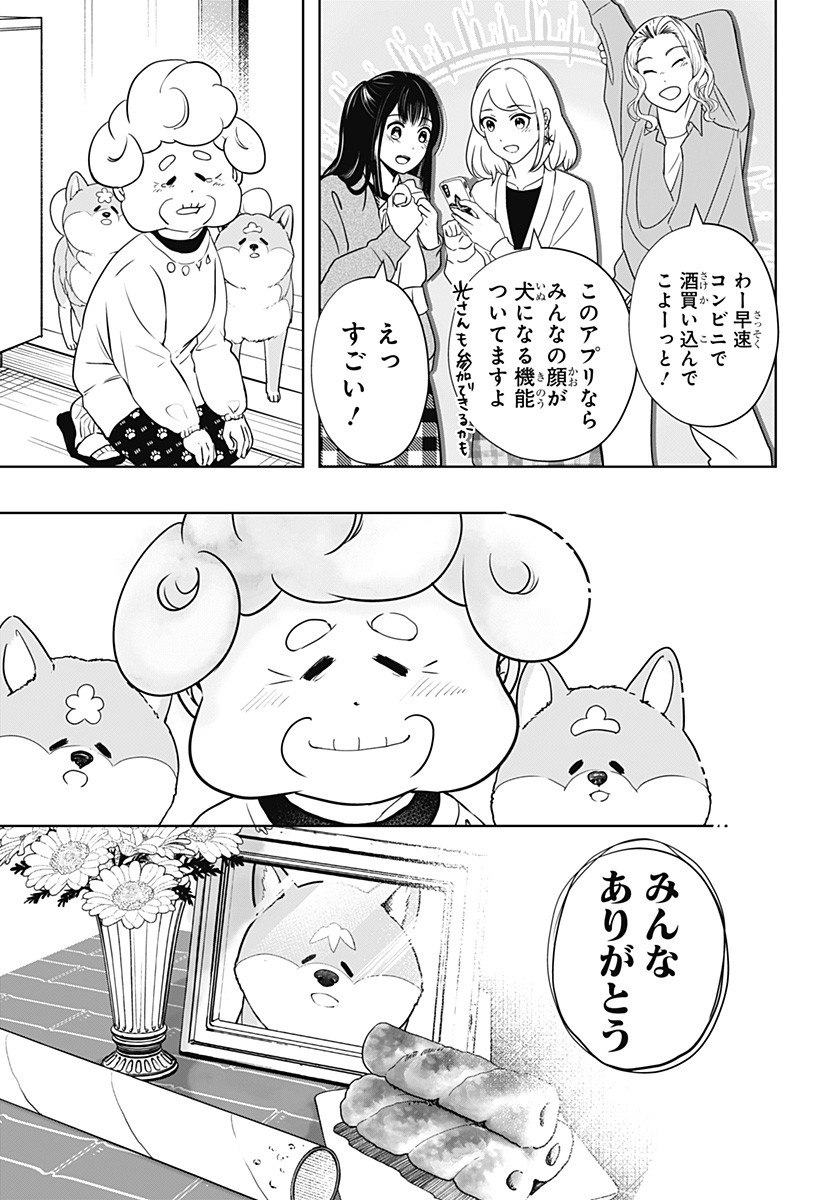 シバつき物件 Chap 15 - Next Chap 16