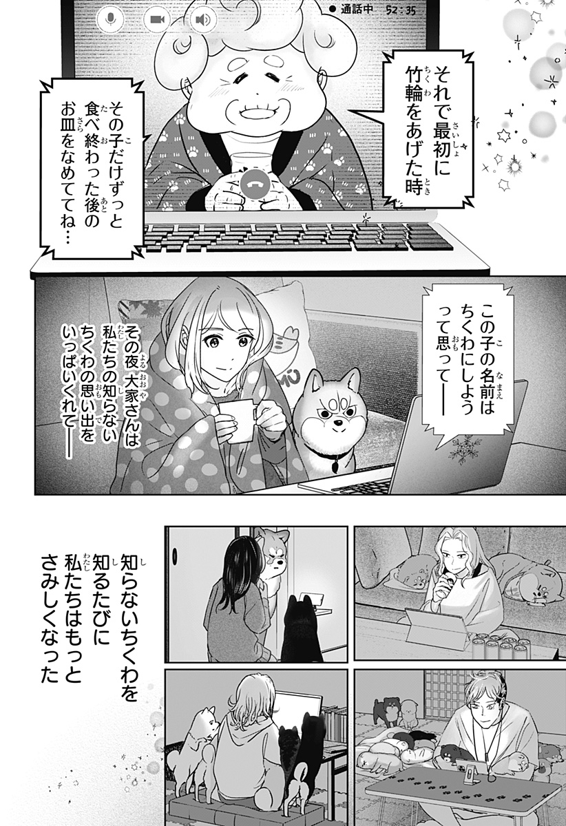 シバつき物件 Chap 15 - Next Chap 16