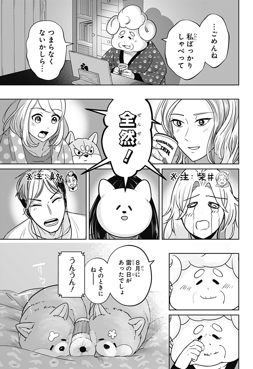 シバつき物件 Chap 15 - Next Chap 16