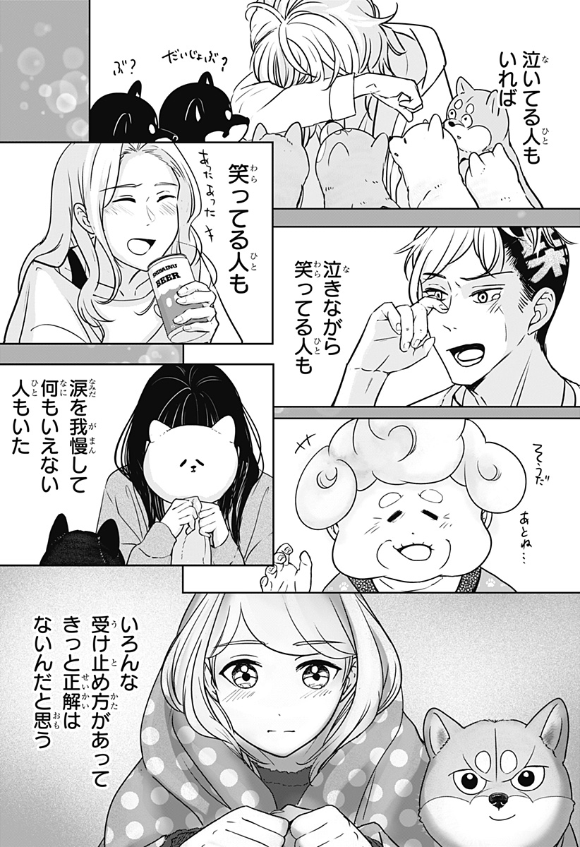シバつき物件 Chap 15 - Next Chap 16