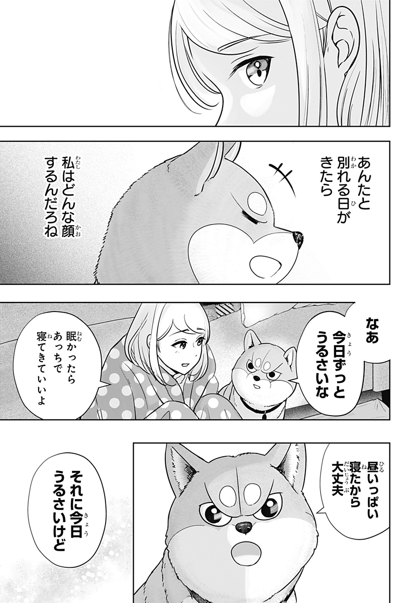 シバつき物件 Chap 15 - Next Chap 16