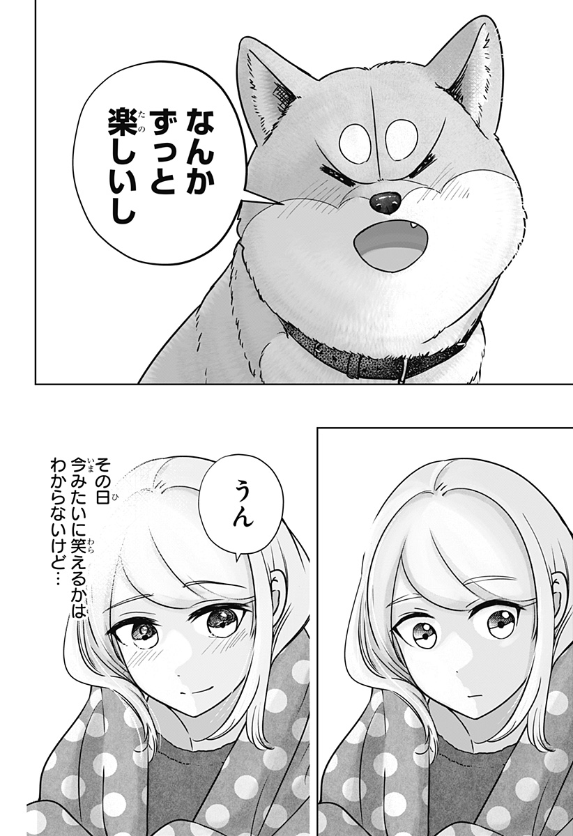 シバつき物件 Chap 15 - Next Chap 16