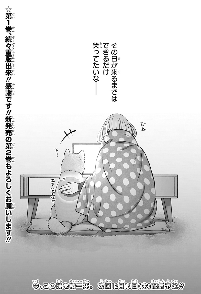 シバつき物件 Chap 15 - Next Chap 16