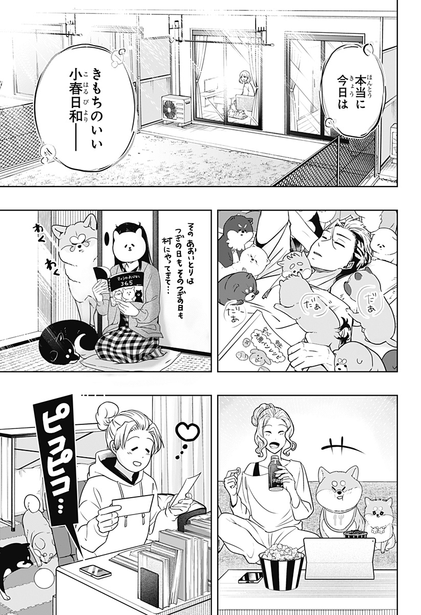 シバつき物件 Chap 15 - Next Chap 16