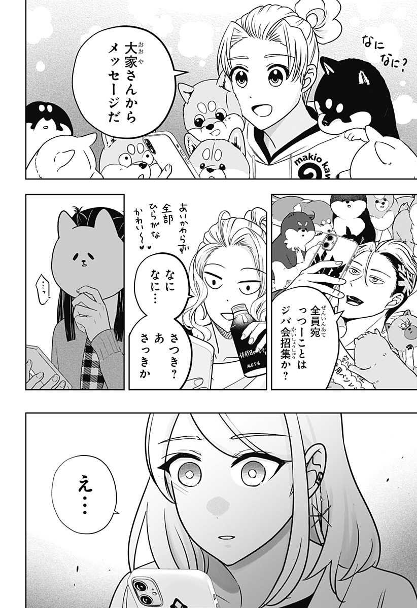 シバつき物件 Chap 15 - Next Chap 16