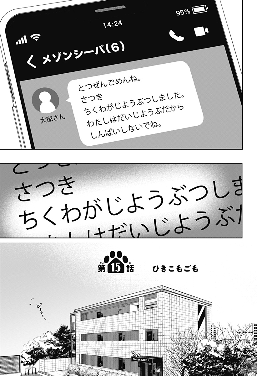 シバつき物件 Chap 15 - Next Chap 16