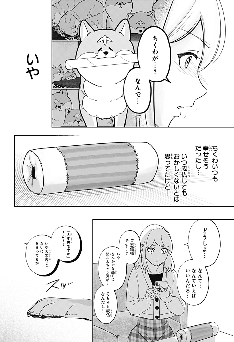 シバつき物件 Chap 15 - Next Chap 16