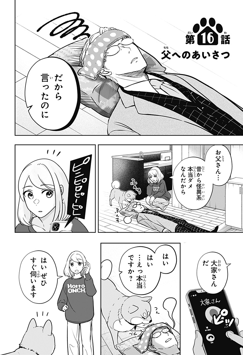 シバつき物件 Chap 16 - Next Chap 17