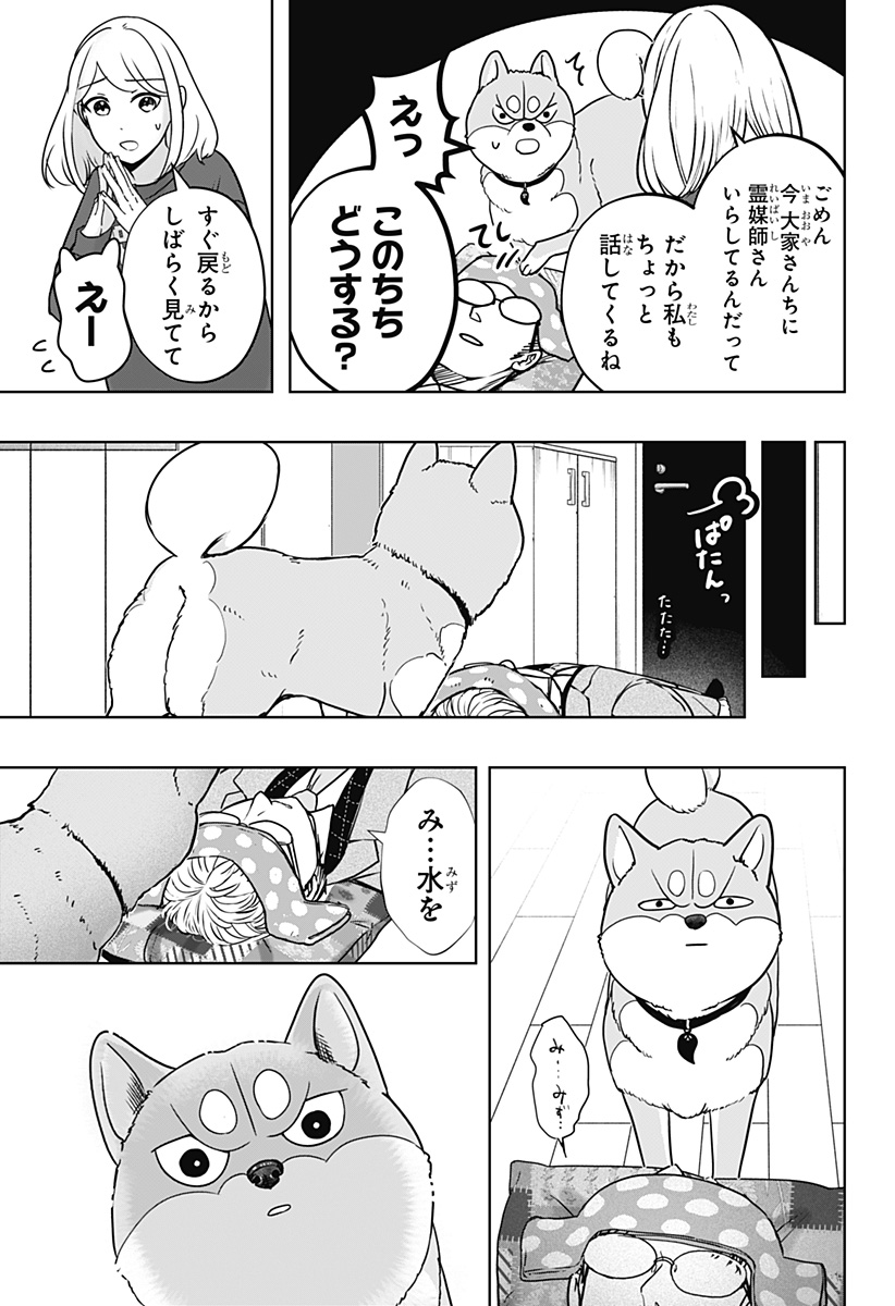 シバつき物件 Chap 16 - Next Chap 17