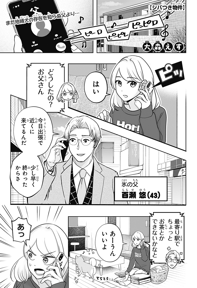シバつき物件 Chap 16 - Next Chap 17