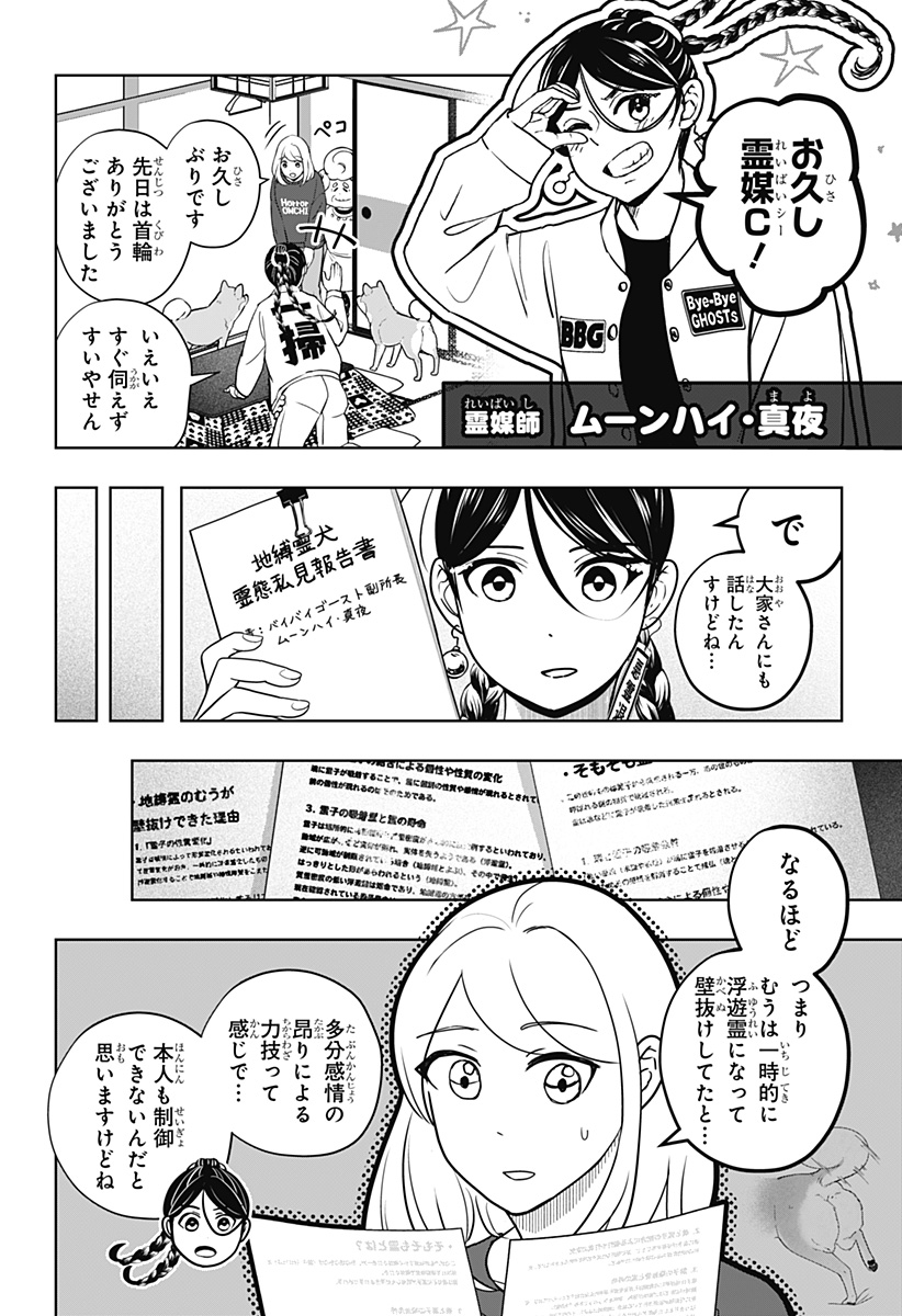 シバつき物件 Chap 16 - Next Chap 17