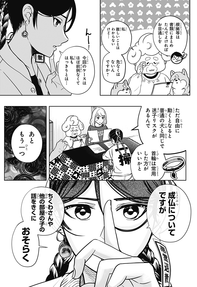 シバつき物件 Chap 16 - Next Chap 17