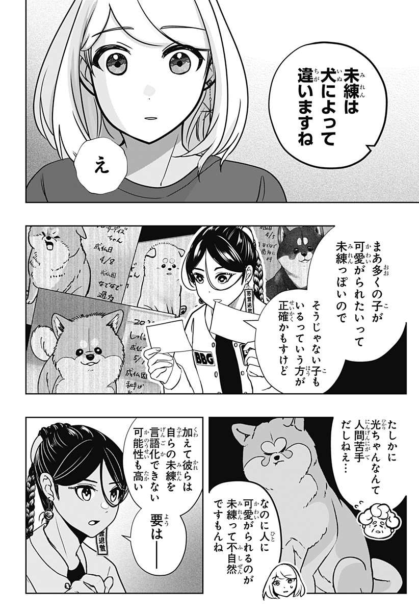 シバつき物件 Chap 16 - Next Chap 17