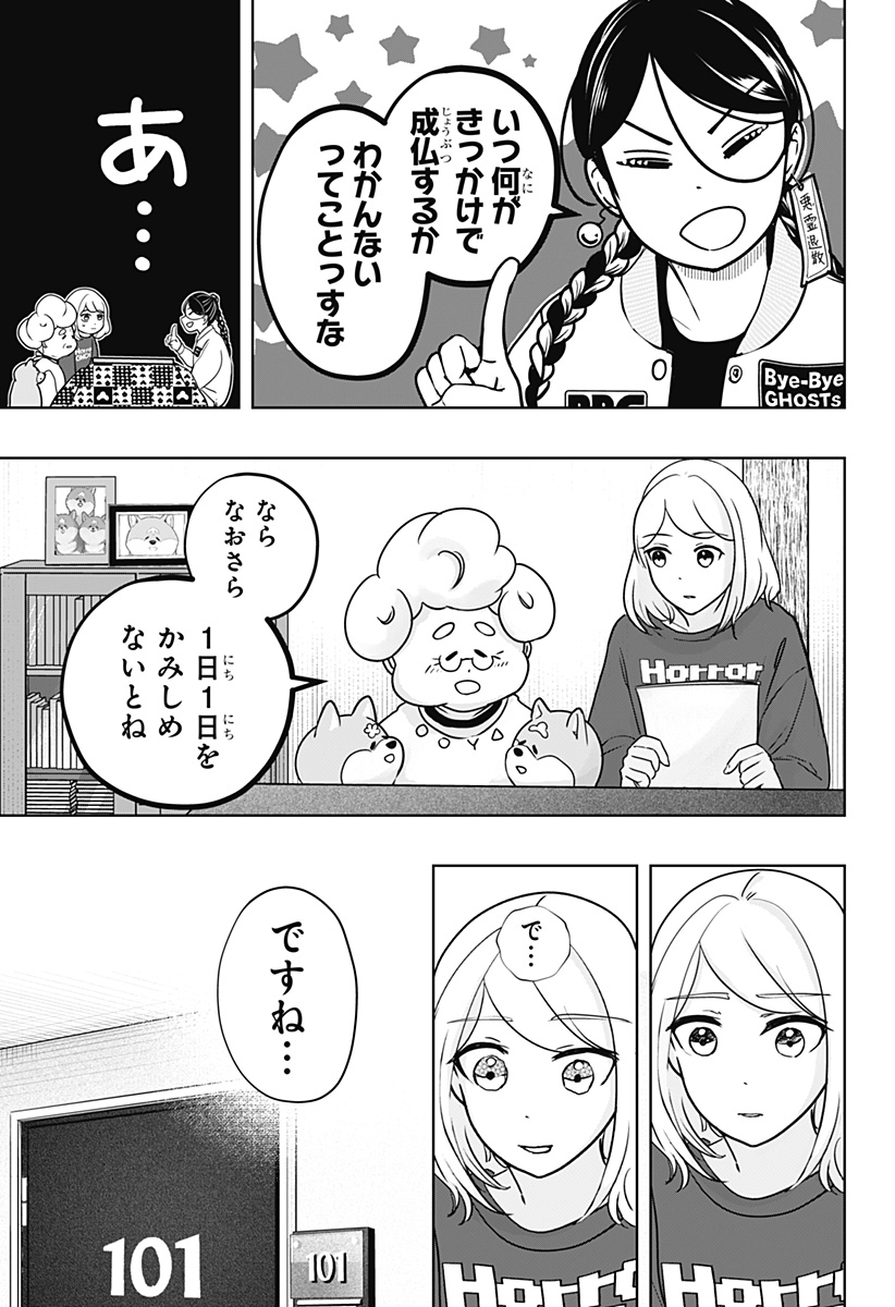 シバつき物件 Chap 16 - Next Chap 17