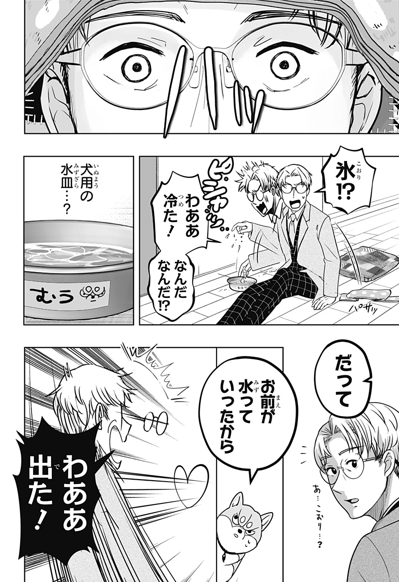 シバつき物件 Chap 16 - Next Chap 17