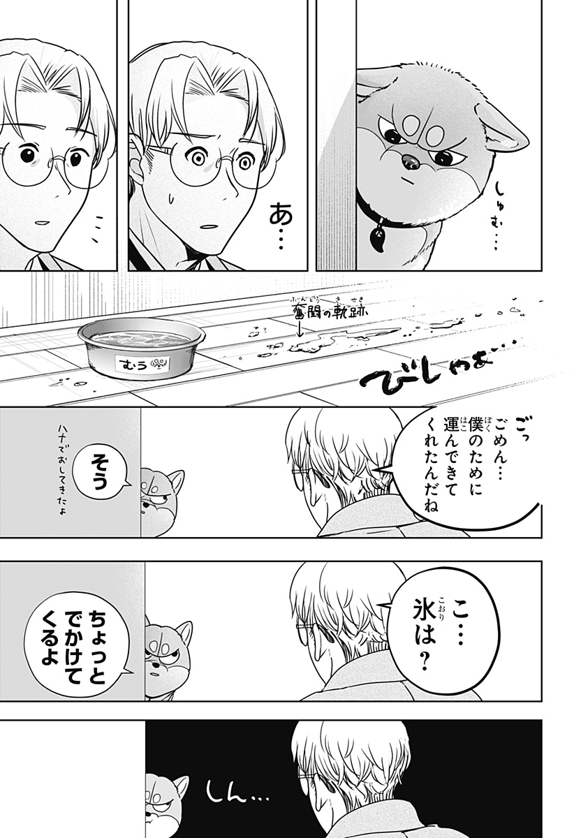 シバつき物件 Chap 16 - Next Chap 17