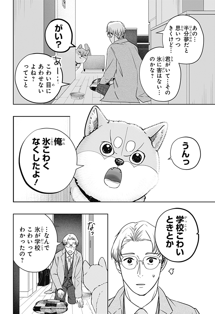 シバつき物件 Chap 16 - Next Chap 17