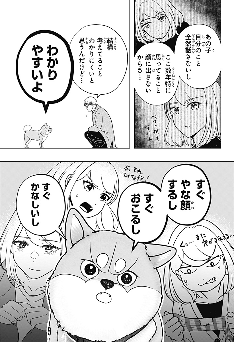 シバつき物件 Chap 16 - Next Chap 17
