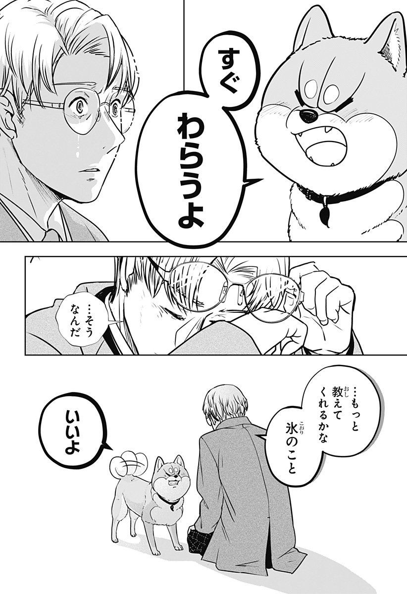 シバつき物件 Chap 16 - Next Chap 17