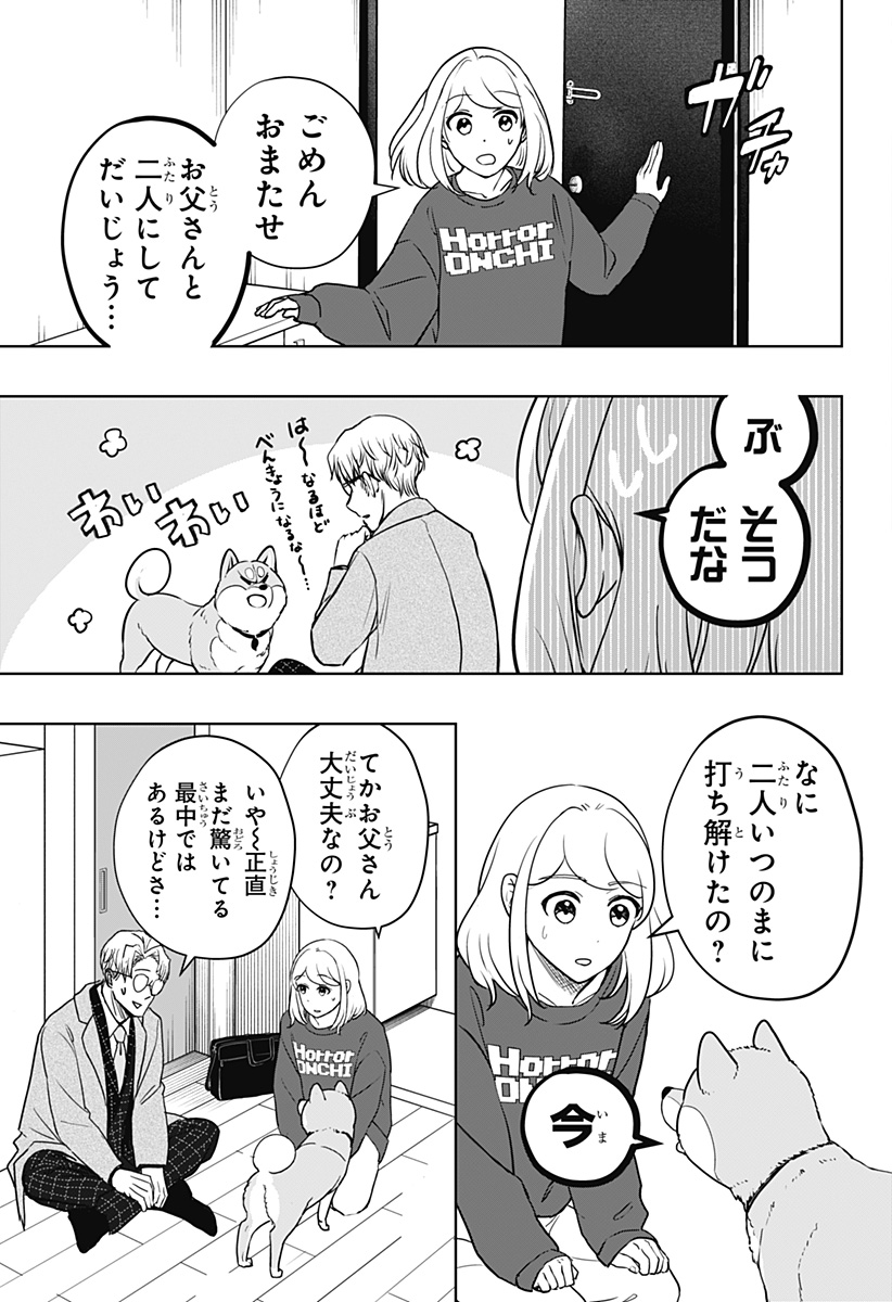 シバつき物件 Chap 16 - Next Chap 17