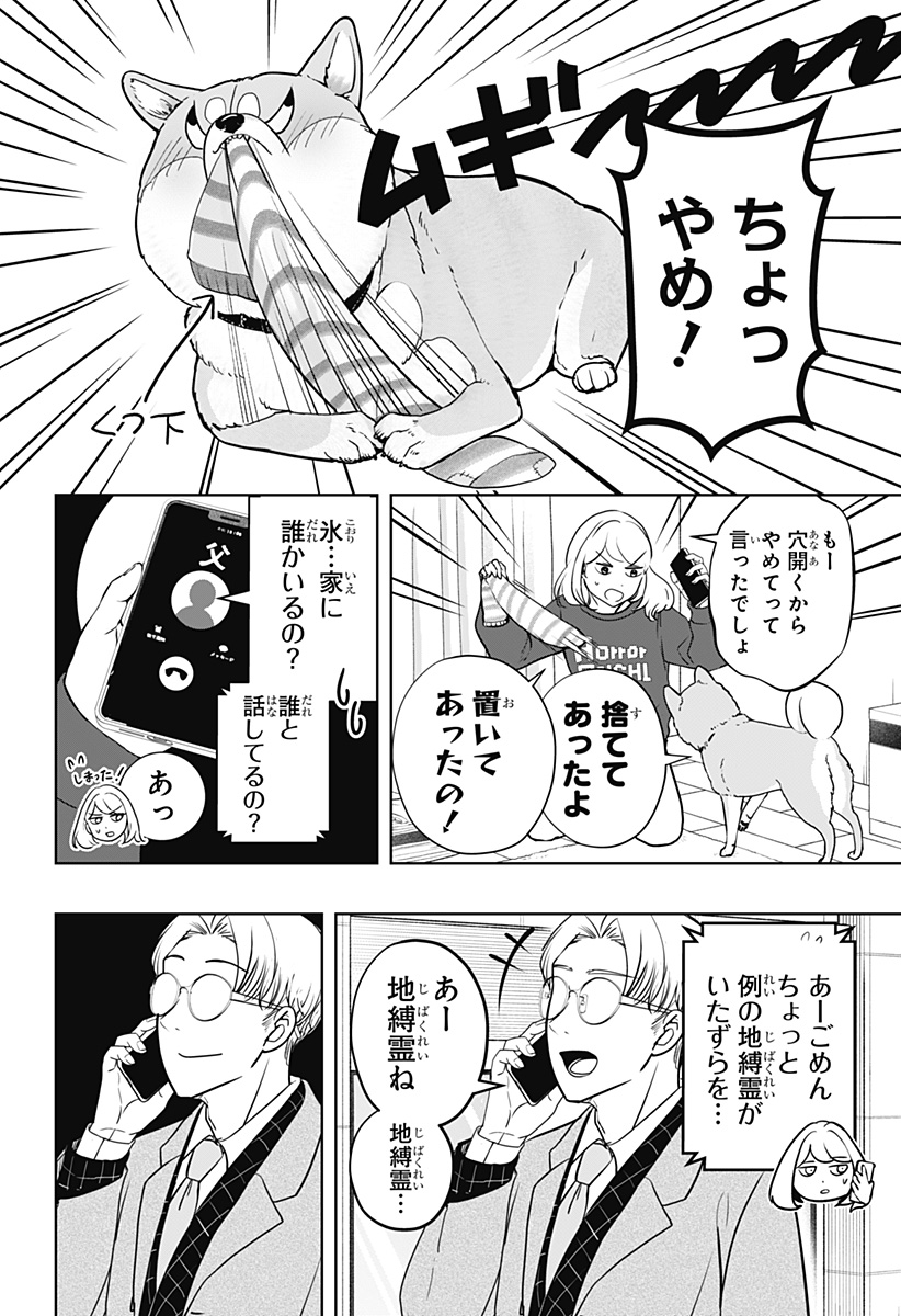 シバつき物件 Chap 16 - Next Chap 17