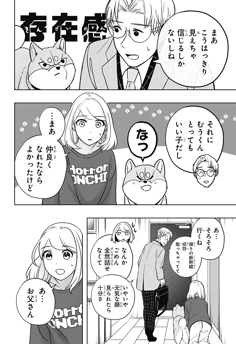 シバつき物件 Chap 16 - Next Chap 17