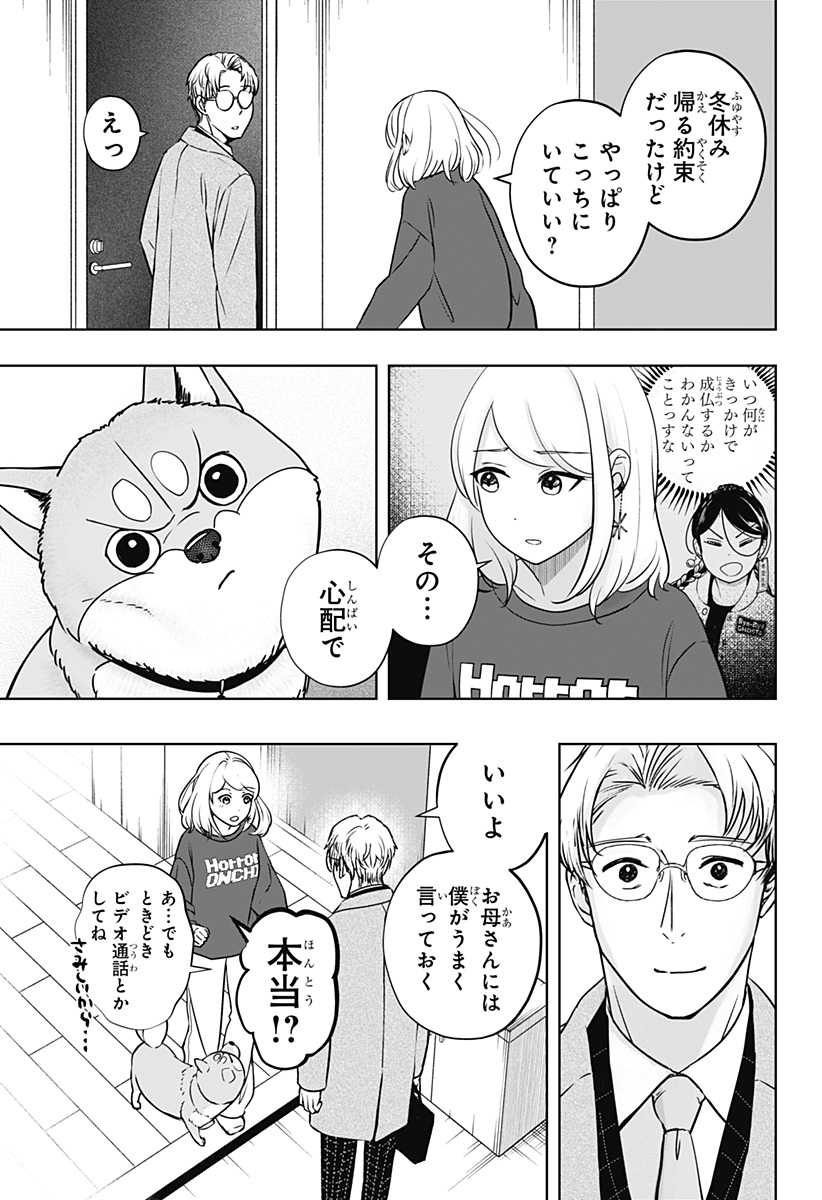 シバつき物件 Chap 16 - Next Chap 17