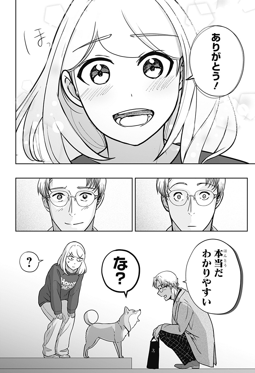 シバつき物件 Chap 16 - Next Chap 17