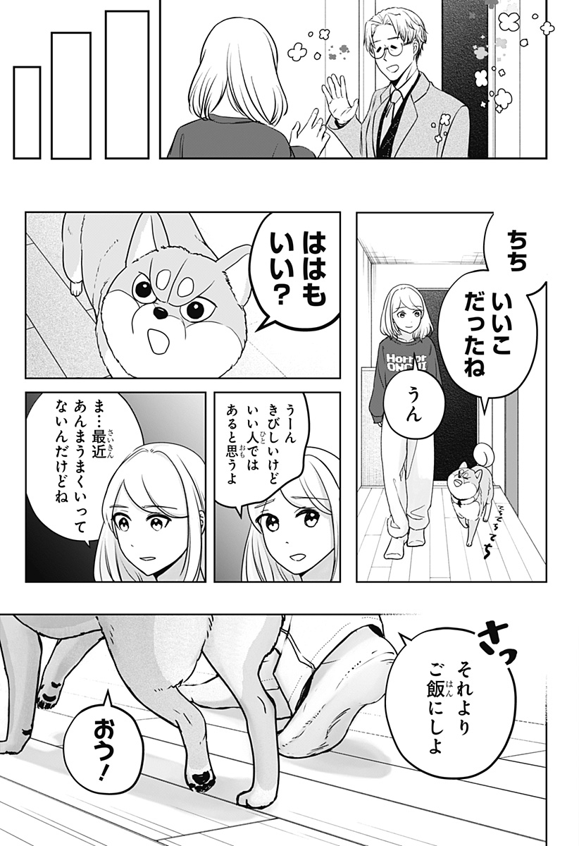 シバつき物件 Chap 16 - Next Chap 17