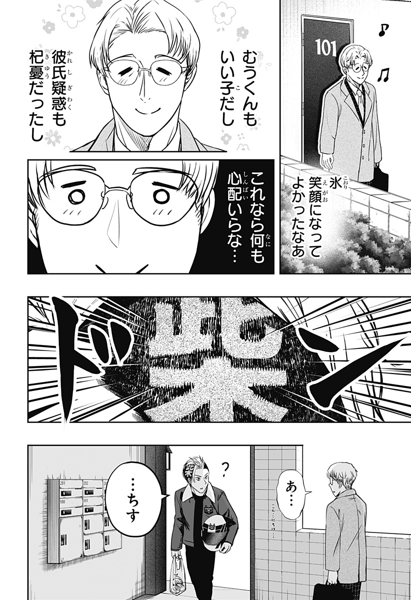 シバつき物件 Chap 16 - Next Chap 17