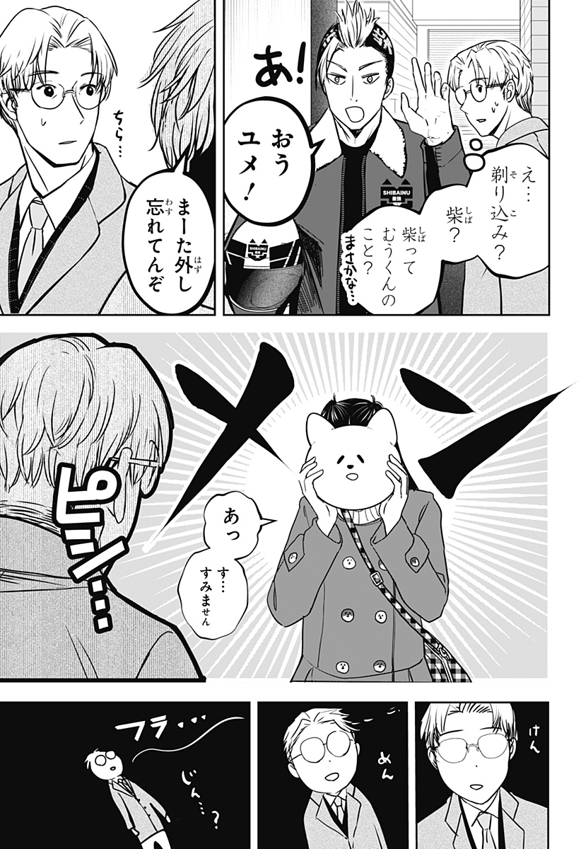 シバつき物件 Chap 16 - Next Chap 17