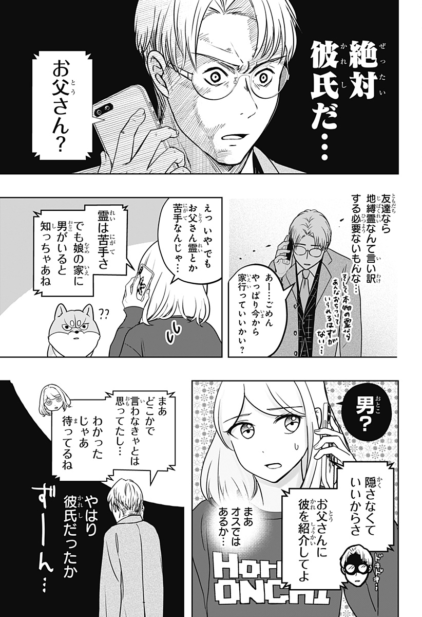 シバつき物件 Chap 16 - Next Chap 17