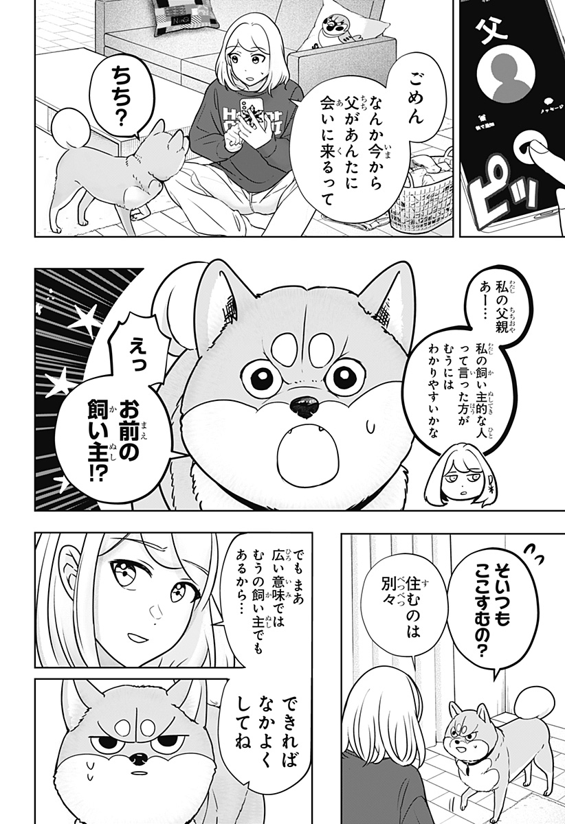 シバつき物件 Chap 16 - Next Chap 17