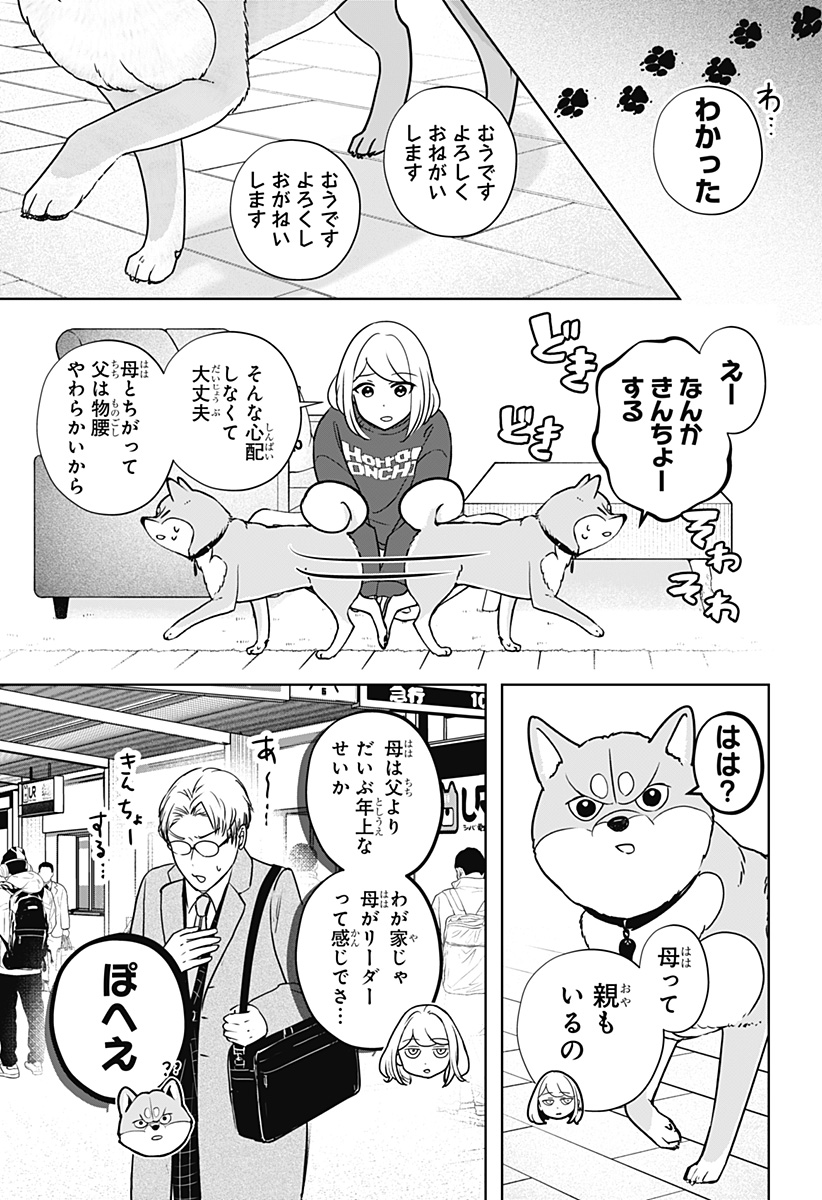 シバつき物件 Chap 16 - Next Chap 17