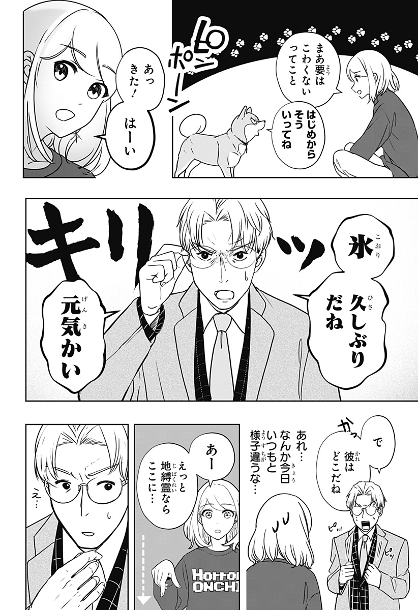 シバつき物件 Chap 16 - Next Chap 17