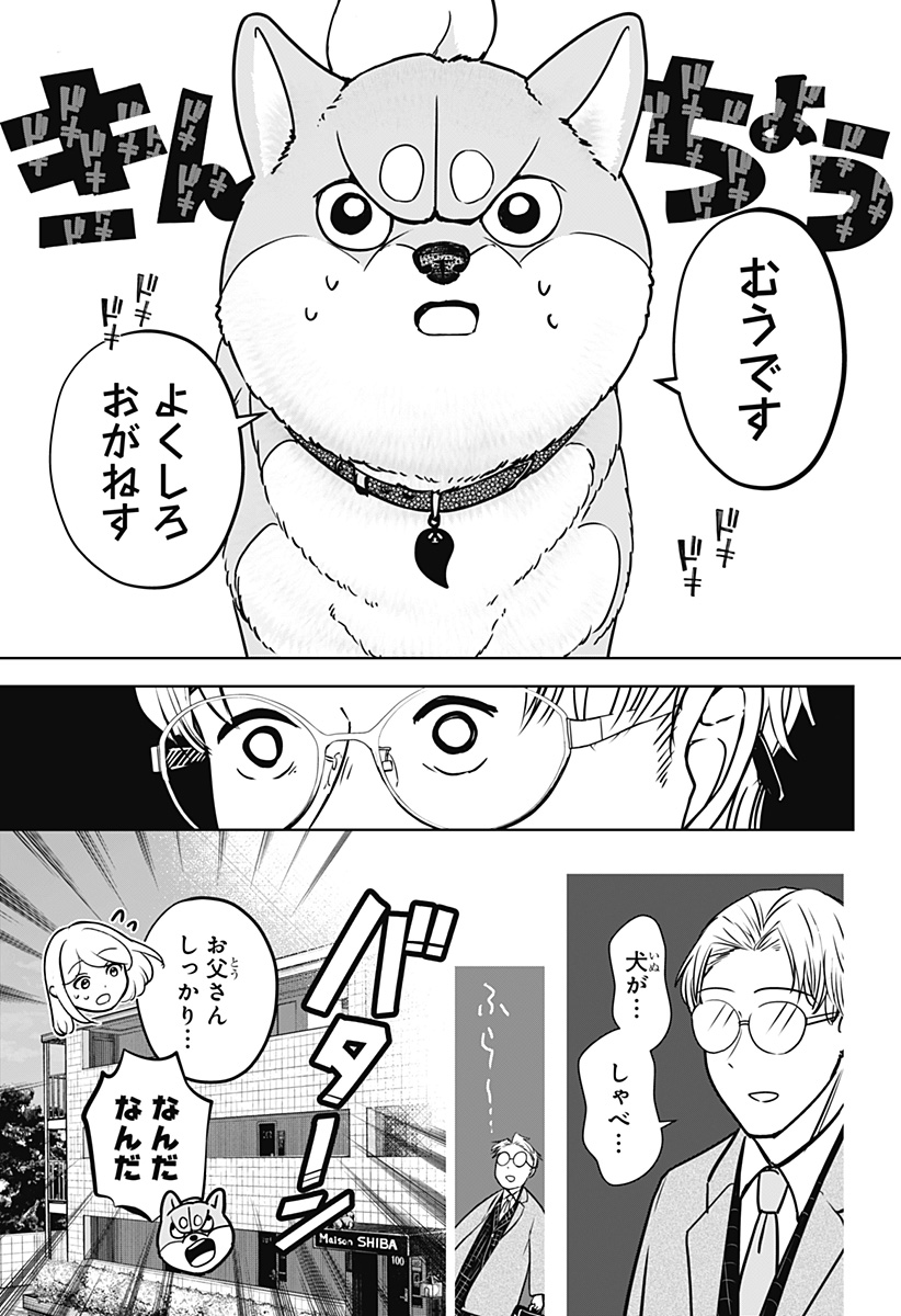 シバつき物件 Chap 16 - Next Chap 17